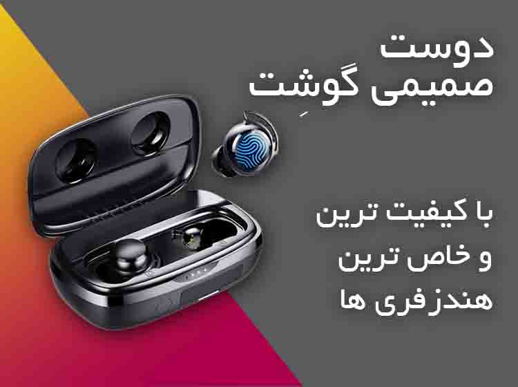 خرید و فروش آنلاین انواع هندزفری سیمی ، بلوتوثی و گردنی در فروشگاه اینترنتی لایف رایان زنجان
